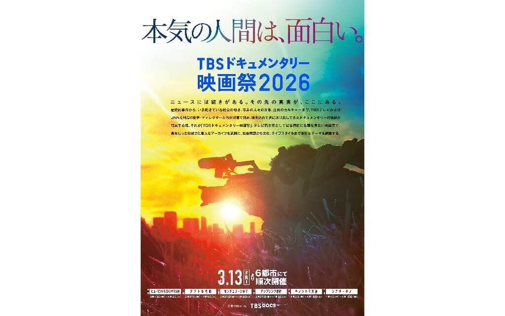 【TBS2026】THE LAST PIECE -Glow of Stars-[0404追加上映]