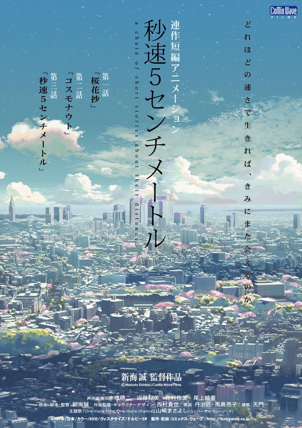 秒速5センチメートル