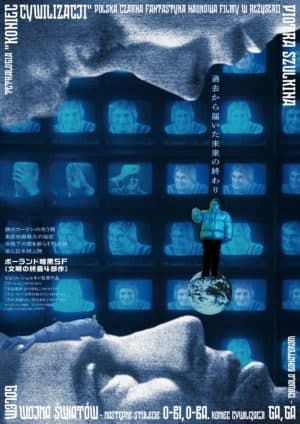 〈特集上映〉ポーランド暗黒SF≪文明の終焉4部作≫