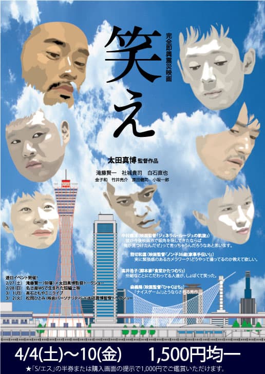 笑え【「エス」公開記念】