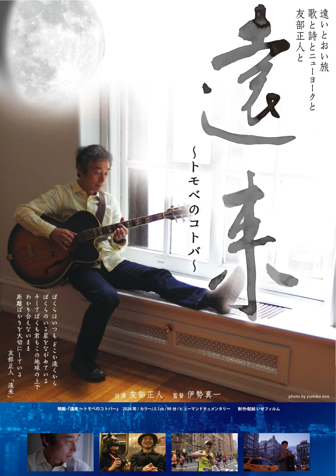 遠来～トモベのコトバ～