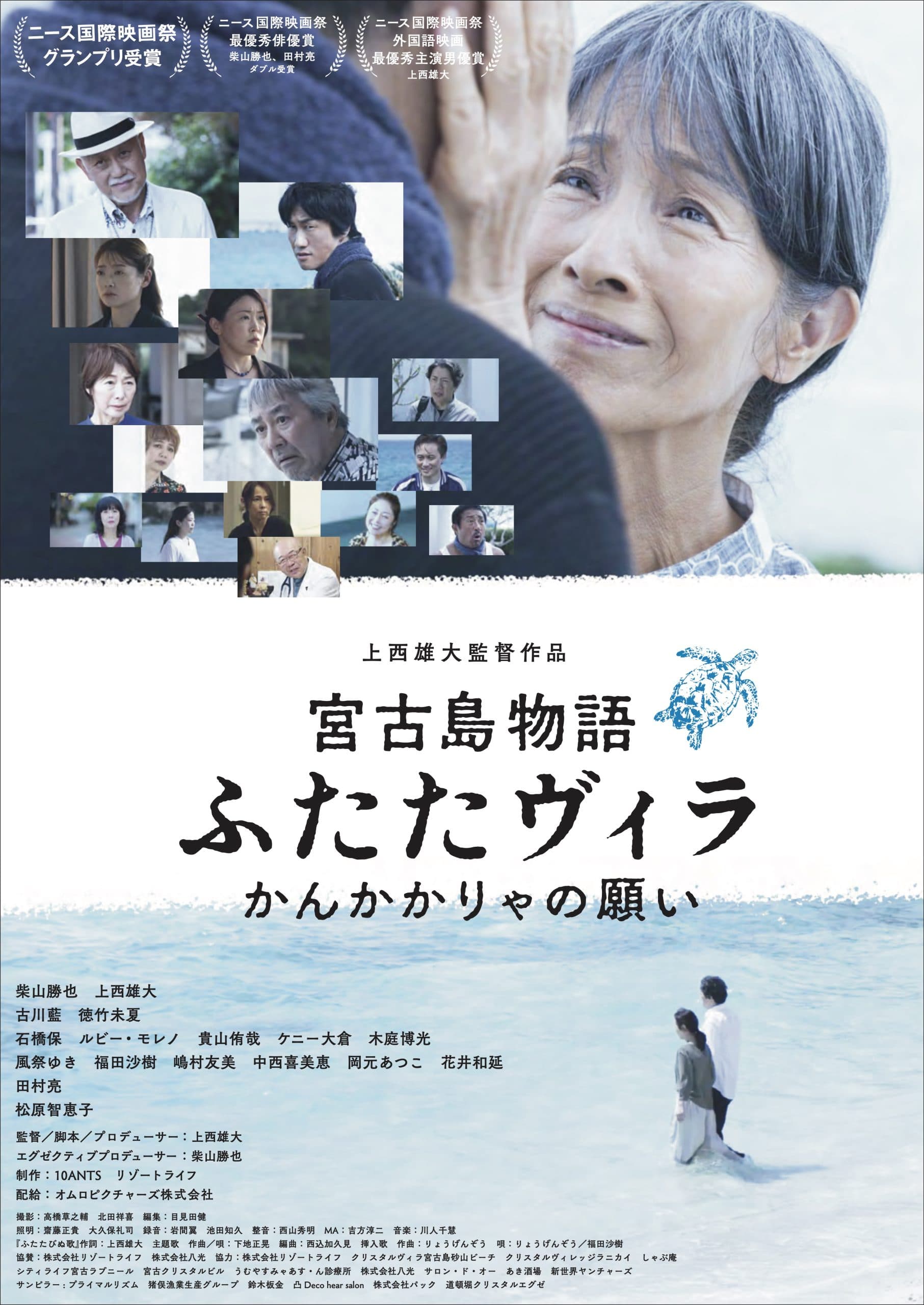 宮古島物語ふたたヴィラ かんかかりゃの願い